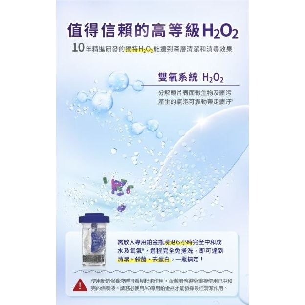 【現貨】愛爾康耶歐 AO雙氧隱形眼鏡保養液360ml(效期27/02/28)-細節圖4