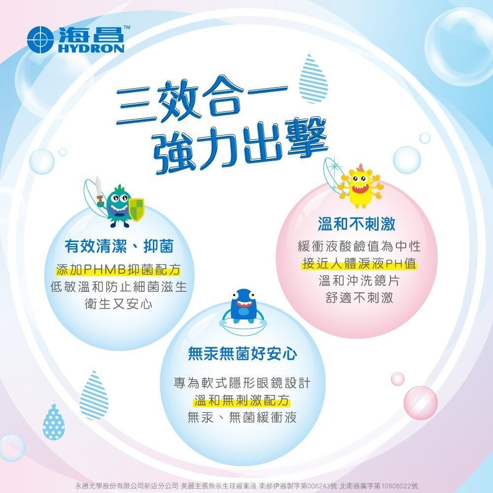 【現貨】海昌無汞生理緩衝液-生理食鹽水360ml(效期2028/11/24)-細節圖2