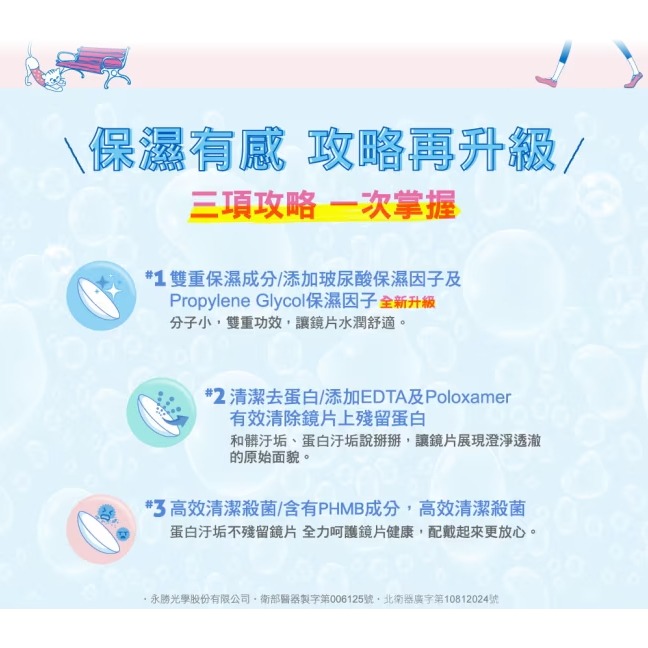 【現貨】海昌無汞生理緩衝液-生理食鹽水360ml(效期2028/11/24)-細節圖3