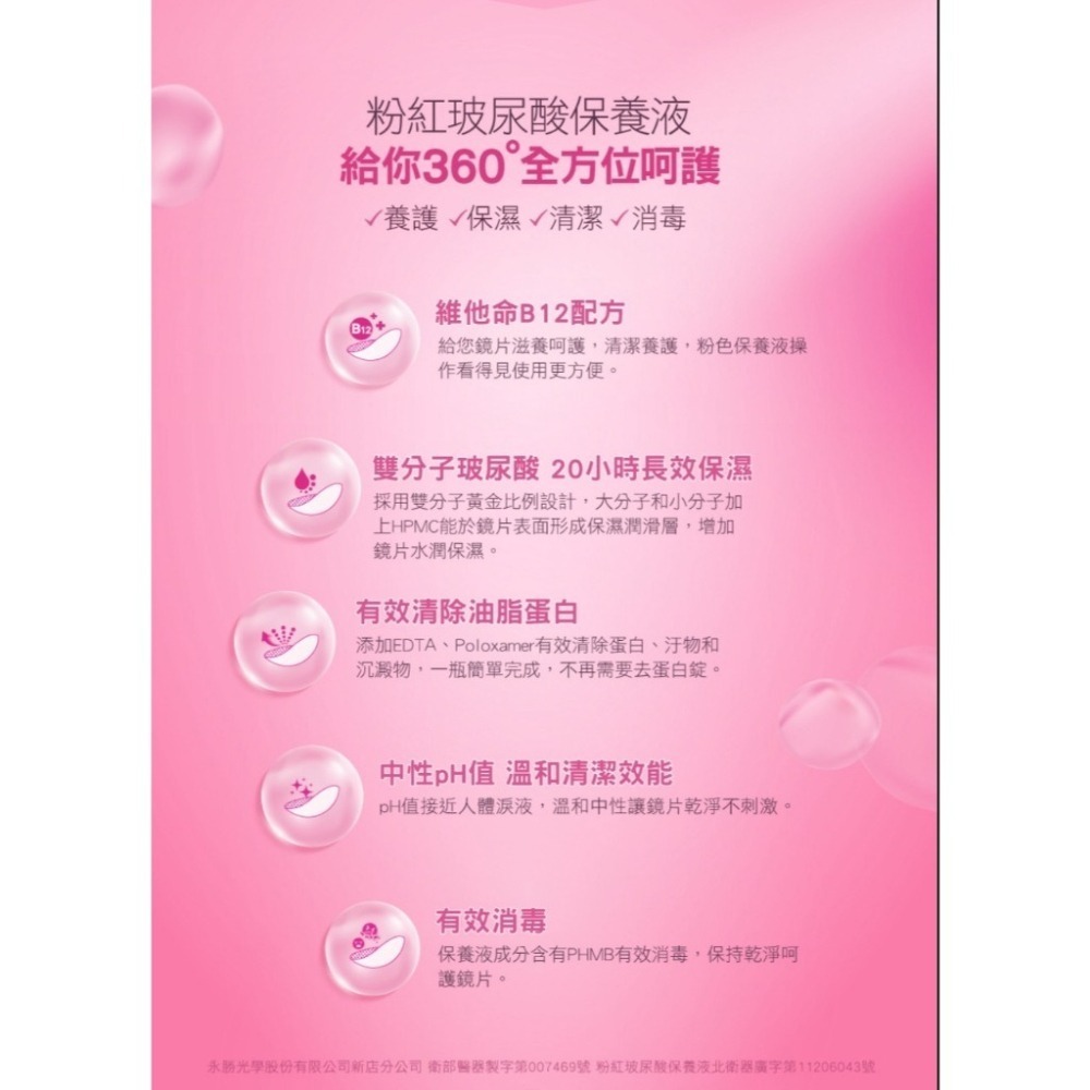 【現貨】海昌粉紅玻尿酸保養液360ml(效期27/10/13)-細節圖4