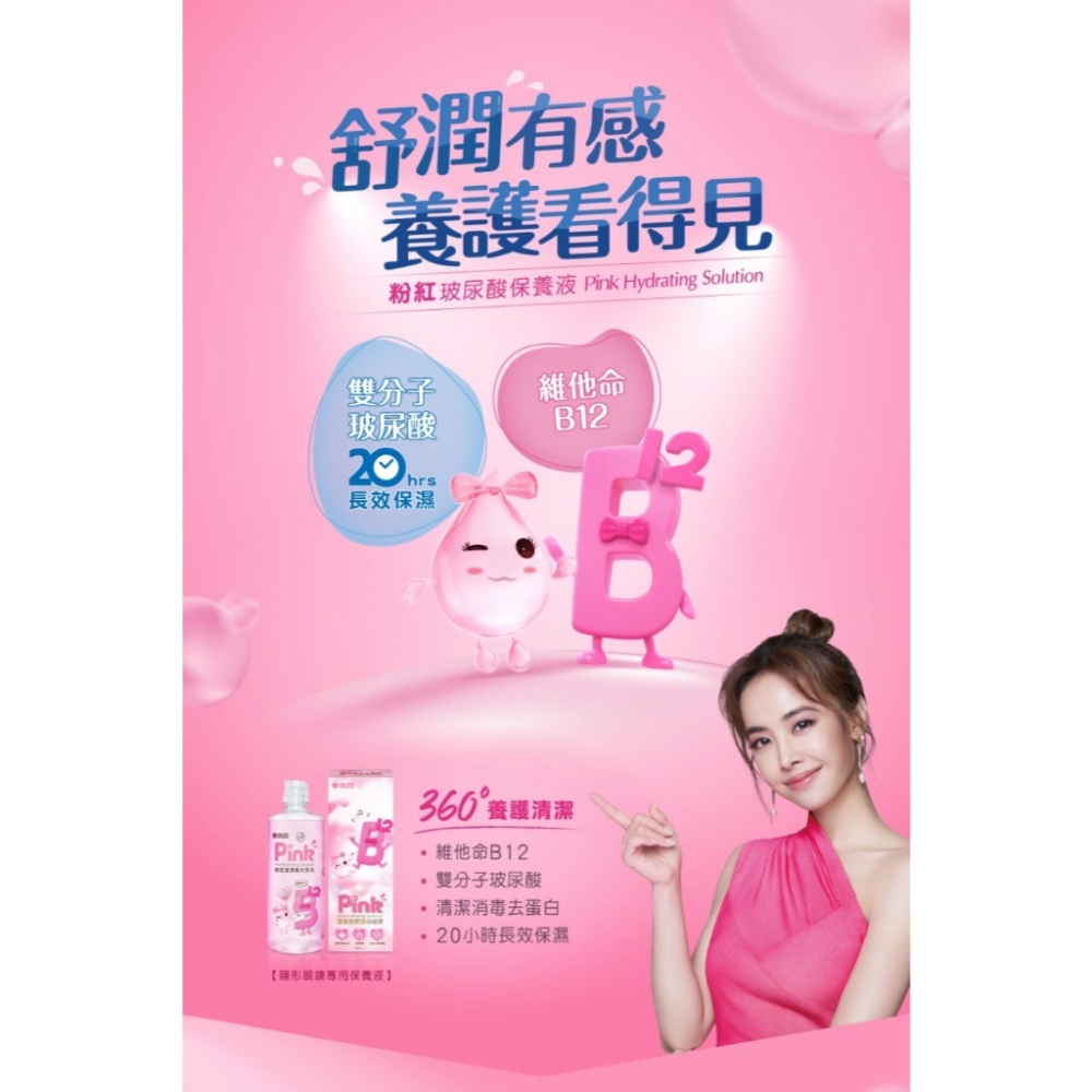 【現貨 3瓶超值組】海昌粉紅玻尿酸保養液(360mlX3瓶)(效期27/10/13)-細節圖2