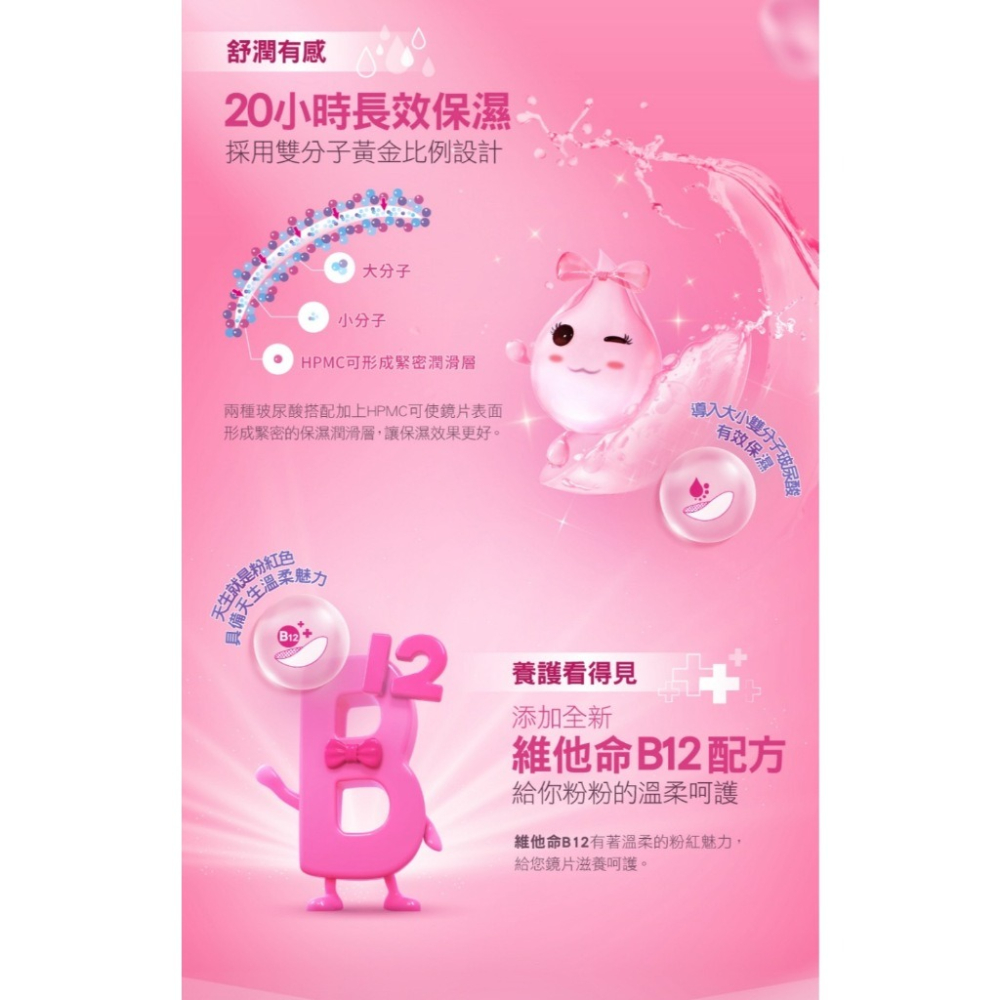 【現貨 3瓶超值組】海昌粉紅玻尿酸保養液(360mlX3瓶)(效期27/10/13)-細節圖3