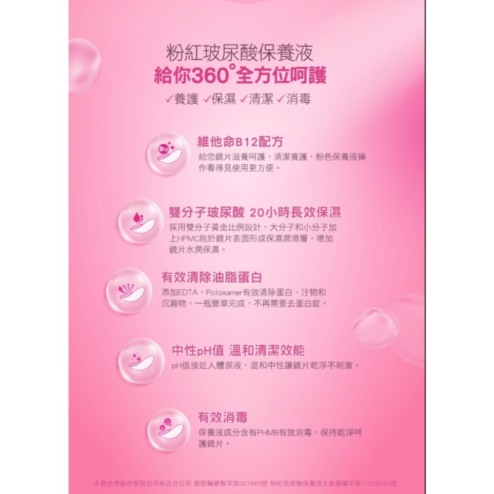 【現貨 3瓶超值組】海昌粉紅玻尿酸保養液(360mlX3瓶)(效期27/10/13)-細節圖4