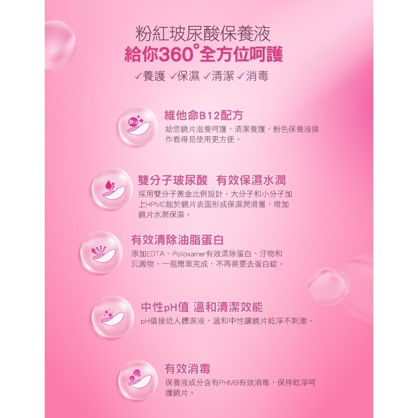 【現貨 1大1】海昌粉紅玻尿酸保養液360ML+60ML-細節圖3