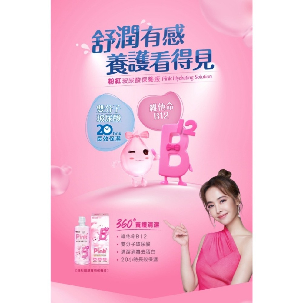 【現貨 1大1】海昌粉紅玻尿酸保養液360ML+60ML-細節圖2