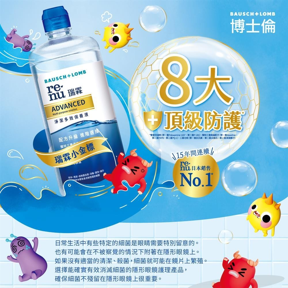 金標【公司貨】BAUSCH＋LOMB博士倫 瑞霖淨潔多效保養液355ml (現貨直接下單)-細節圖2