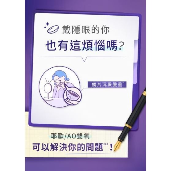 【現貨 超優惠三瓶組】愛爾康耶歐 AO雙氧隱形眼鏡保養液360ml*3(效期27/02/28)-細節圖4