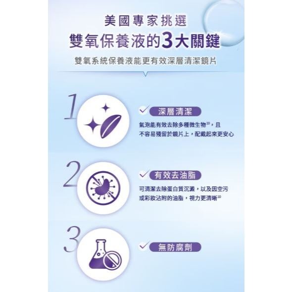 【現貨 超優惠三瓶組】愛爾康耶歐 AO雙氧隱形眼鏡保養液360ml*3(效期27/02/28)-細節圖6