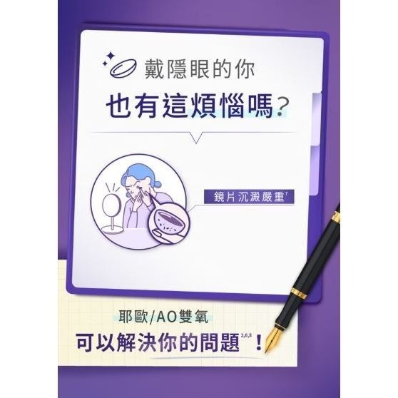 【現貨 超優惠三瓶組】愛爾康耶歐 AO雙氧隱形眼鏡保養液360ml*3(效期28/01/31)-細節圖4