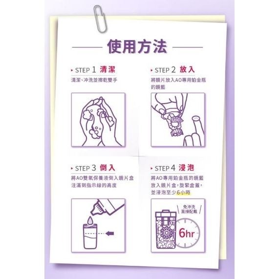 【現貨 超優惠三瓶組】愛爾康耶歐 AO雙氧隱形眼鏡保養液360ml*3(效期28/01/31)-細節圖7