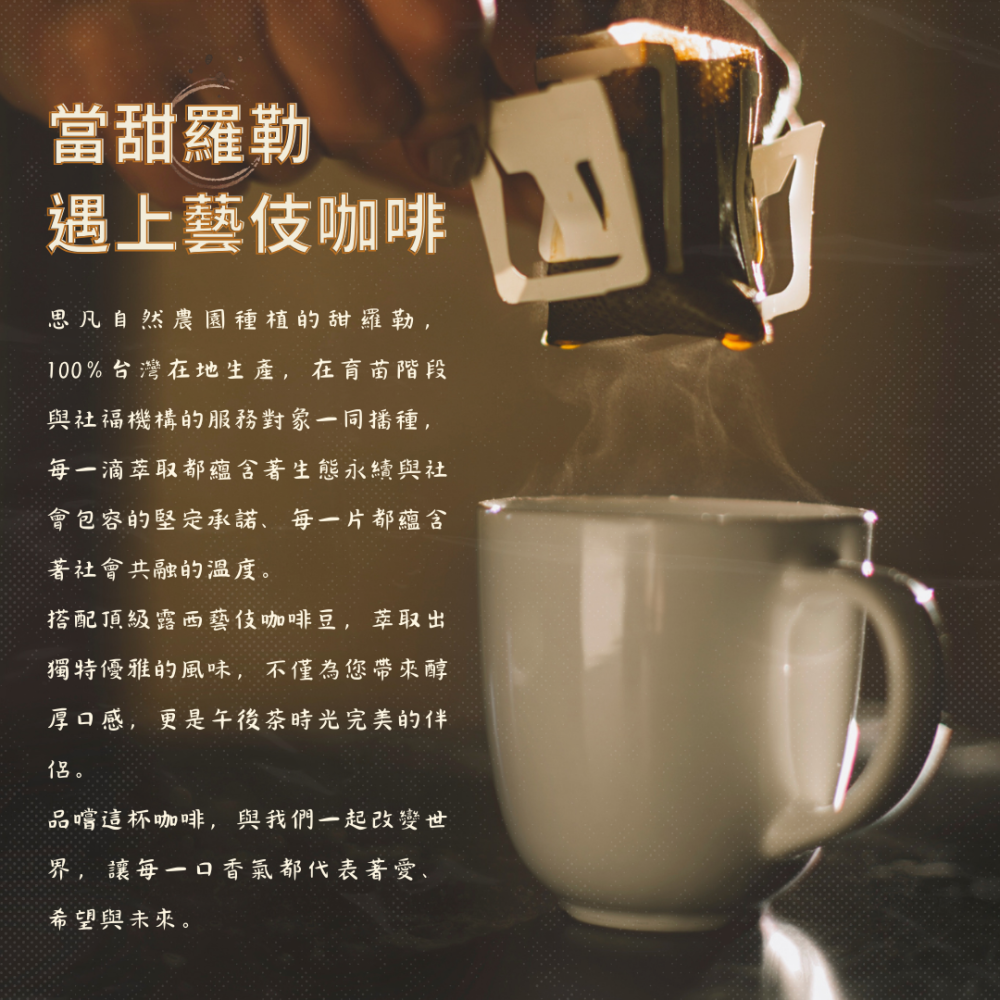 花漾雙萃甜羅勒咖啡(10入組)-細節圖3