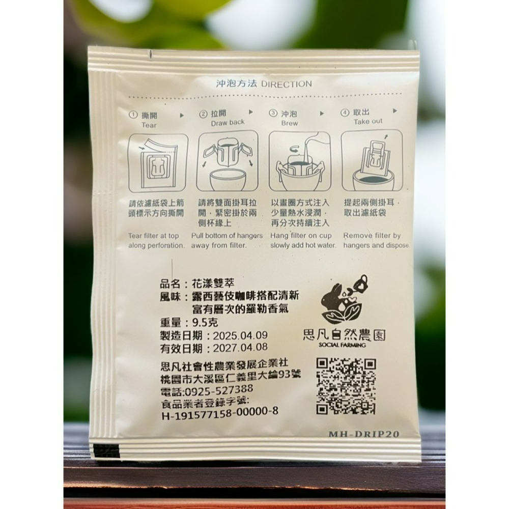 花漾雙萃甜羅勒咖啡(5入組)-細節圖5