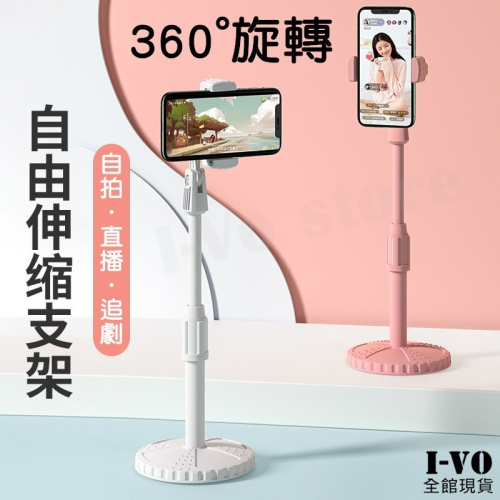 360度旋轉伸縮手機支架【現貨附發票】手機支架 懶人支架 直播手機架 懶人手機架 桌面支架 追劇 旋轉支架