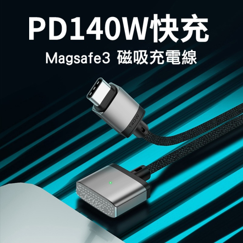 MagSafe 3磁吸充電線 適用Macbook快充【現貨】PD3.1快充線 Type-C to Magsafe 3