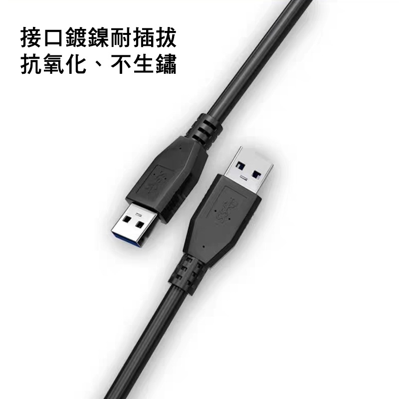 USB3.0 公對公數據線【現貨附發票】USB傳輸線 雙頭USB線 USB公對公 A to A 傳輸線 數據線 充電線-細節圖6