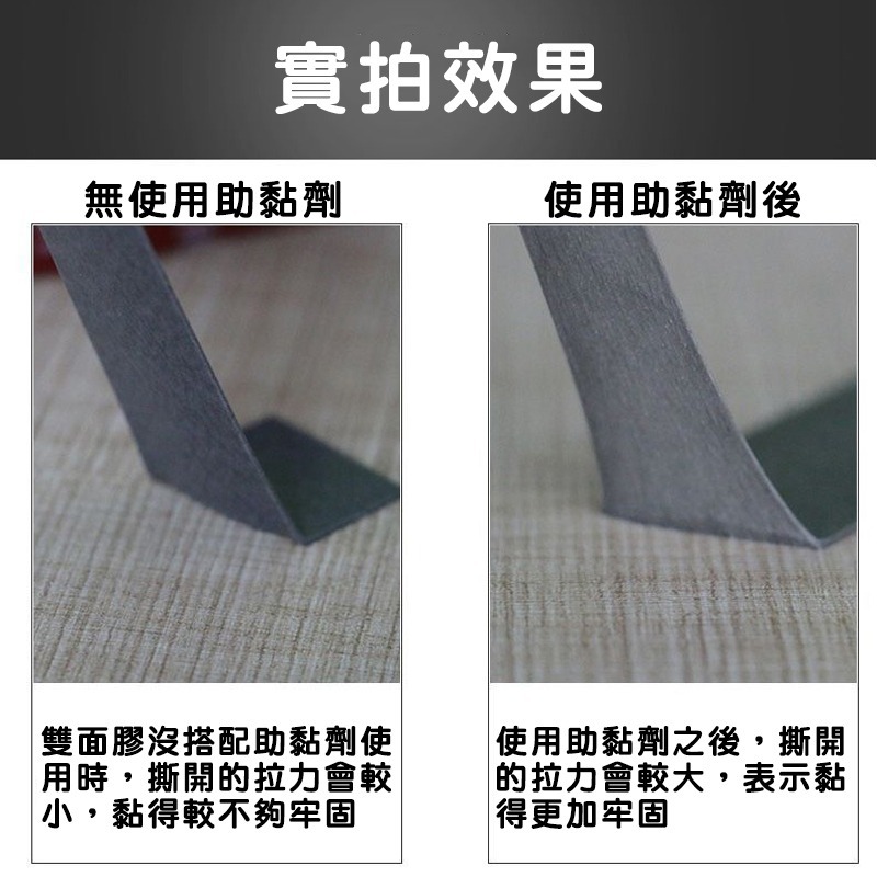 瓶裝助黏劑 袋裝助黏劑 強力助黏劑【台灣現貨附發票】雙面膠助粘劑 架橋劑 黏性加強 助黏劑 助粘劑-細節圖5