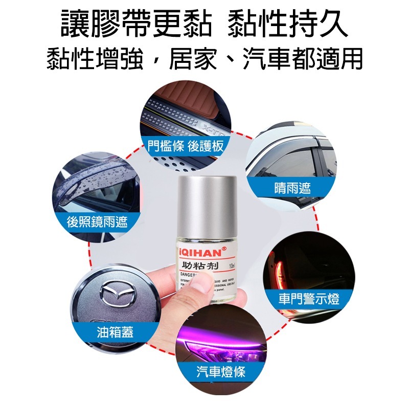 瓶裝助黏劑 袋裝助黏劑 強力助黏劑【台灣現貨附發票】雙面膠助粘劑 架橋劑 黏性加強 助黏劑 助粘劑-細節圖6