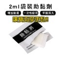 瓶裝助黏劑 袋裝助黏劑 強力助黏劑【台灣現貨附發票】雙面膠助粘劑 架橋劑 黏性加強 助黏劑 助粘劑-規格圖8