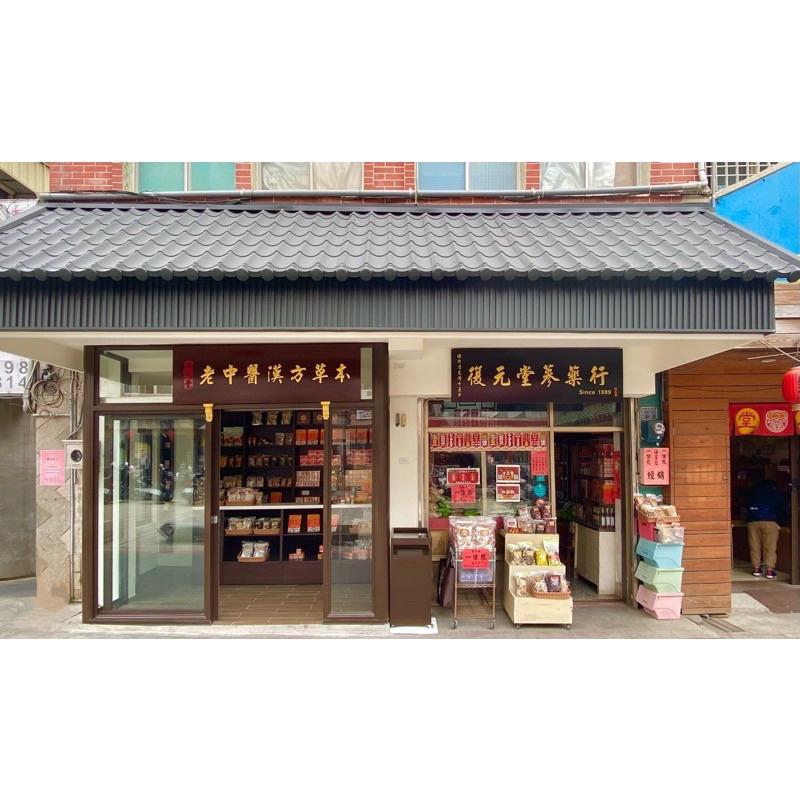 金門百年中藥行 ｜【復元堂】貢枸杞 復元堂蔘藥行 金門百年老店 生機枸杞-細節圖4