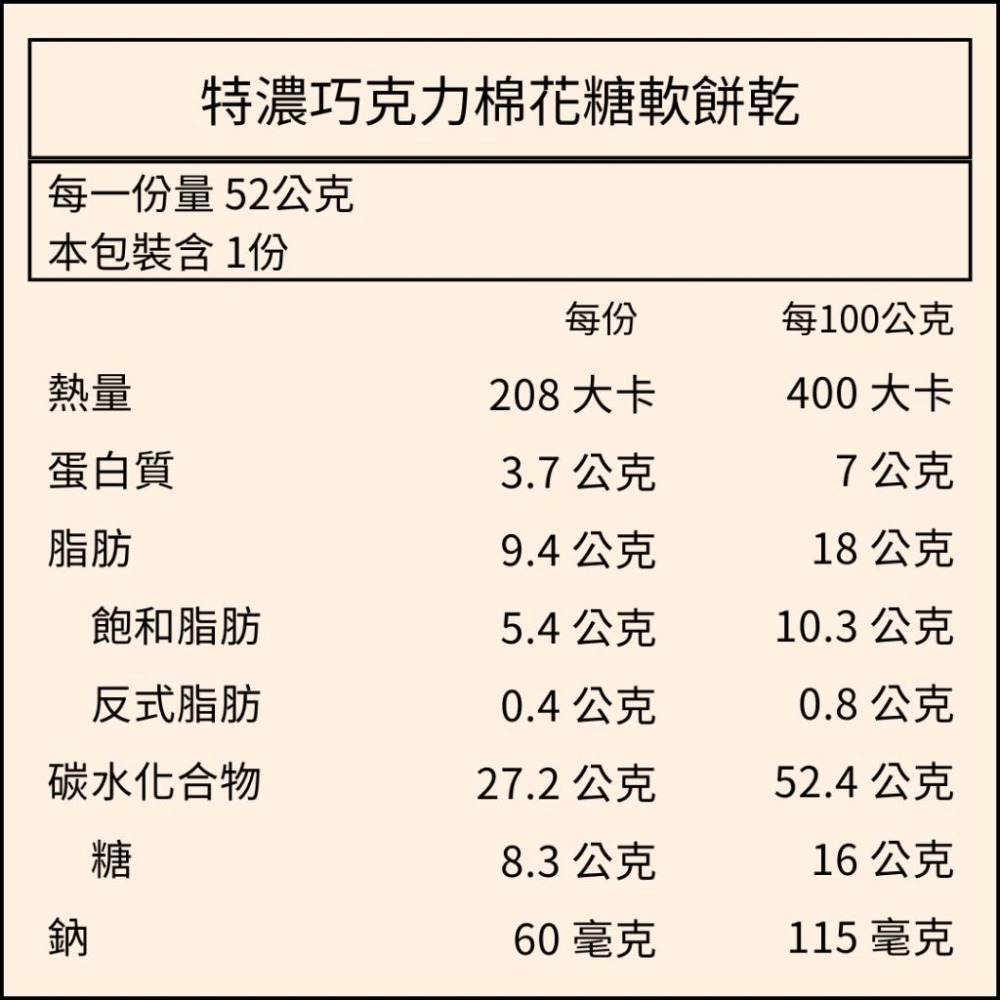 🍫特濃巧克力棉花糖 軟餅乾 最不甜! 🐈BB貓甜點 健康 低糖 52g-細節圖9