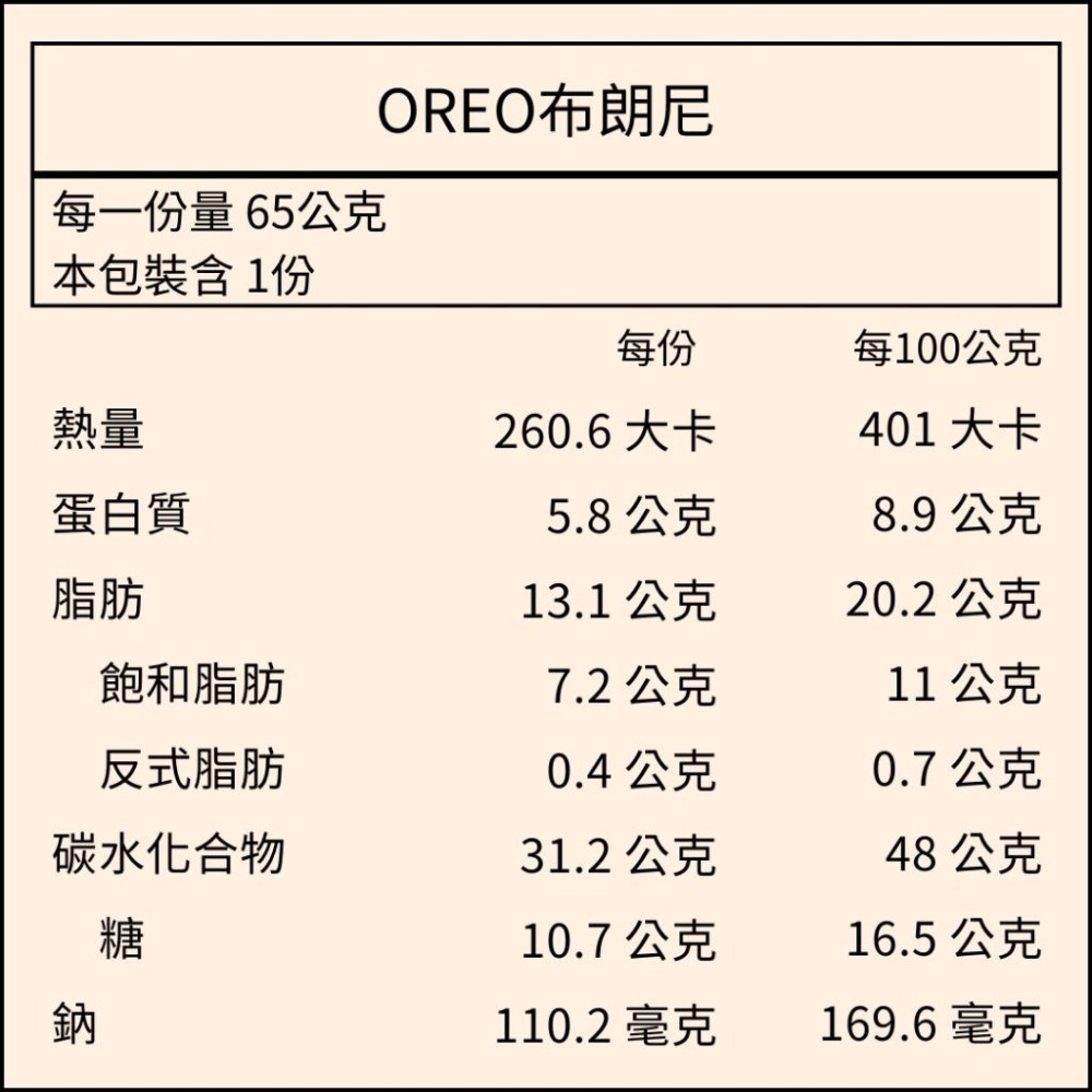 🖤OREO 布朗尼 最不甜! 🐈BB貓甜點 減糖 健康 低糖 65g Oreo Brownie-細節圖7