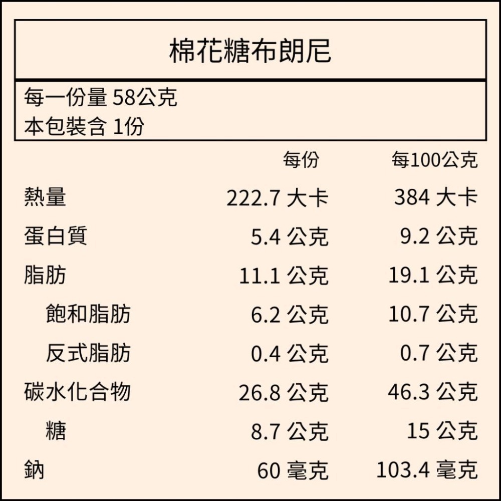 💮棉花糖 布朗尼 最不甜! 🐈BB貓甜點 健康 減糖 苦甜 58g Marshmallow Brownie-細節圖8