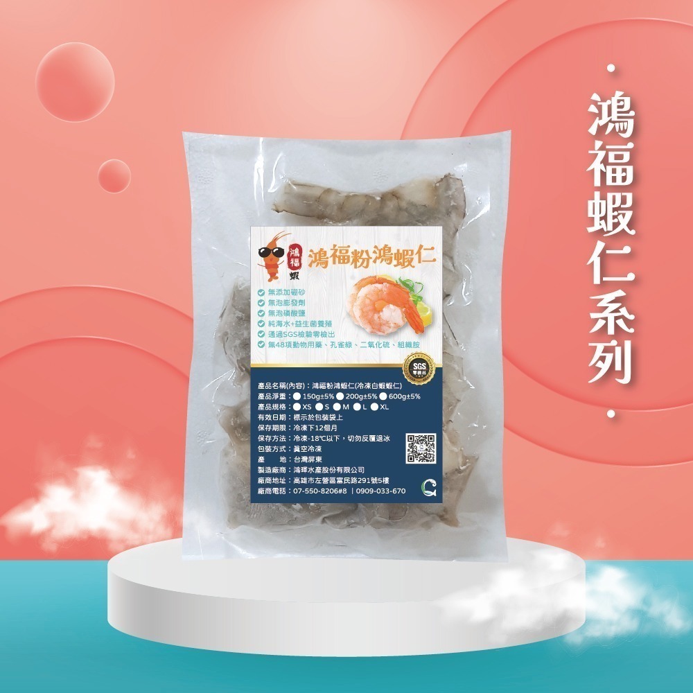 【鴻暉水產】鴻福蝦仁🍤【大尾L】純海水益生菌無毒白蝦-細節圖2
