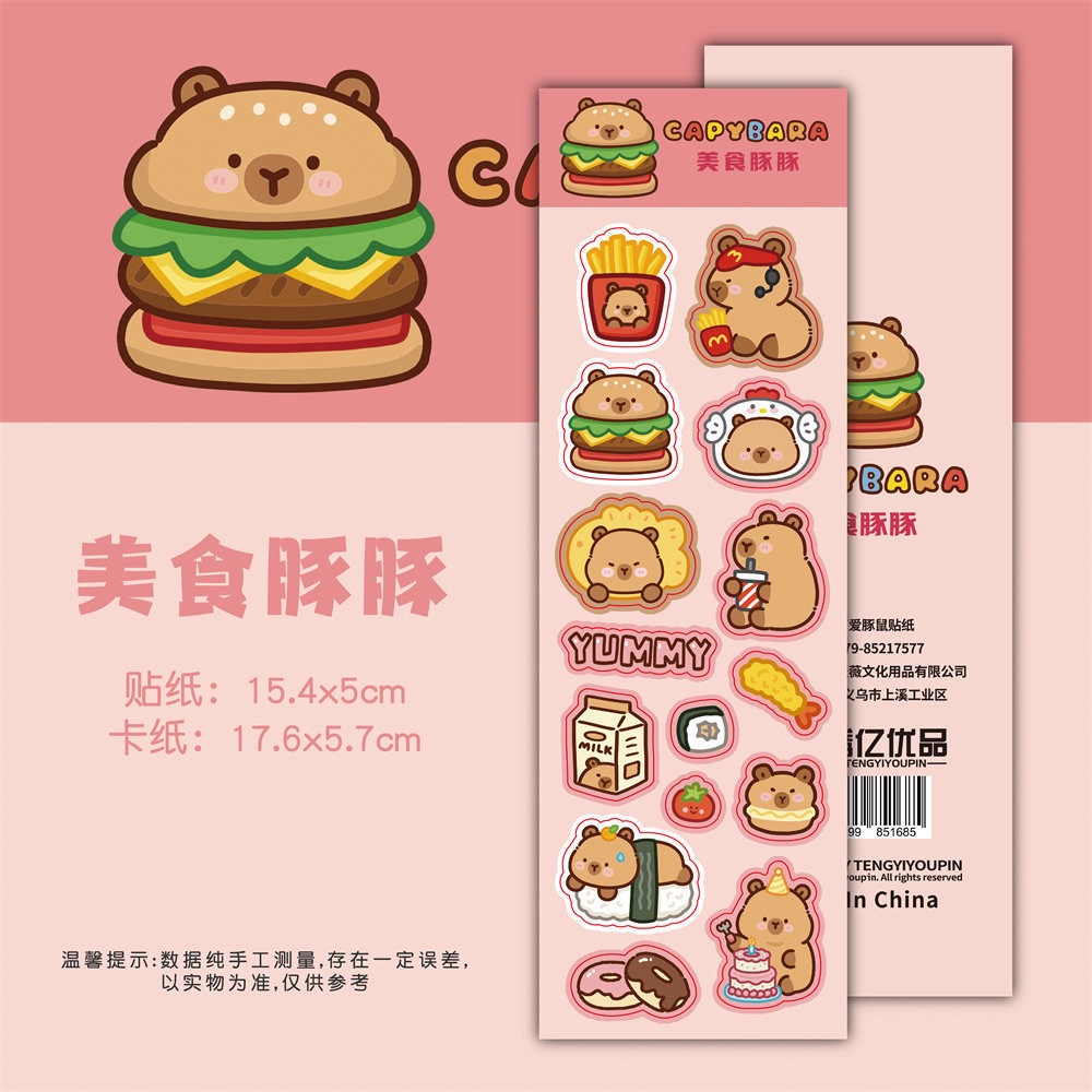 💕芊奇百趣💕卡皮巴拉 我豚君 我帳 貼紙 diy 日記 獎勵貼紙-規格圖4