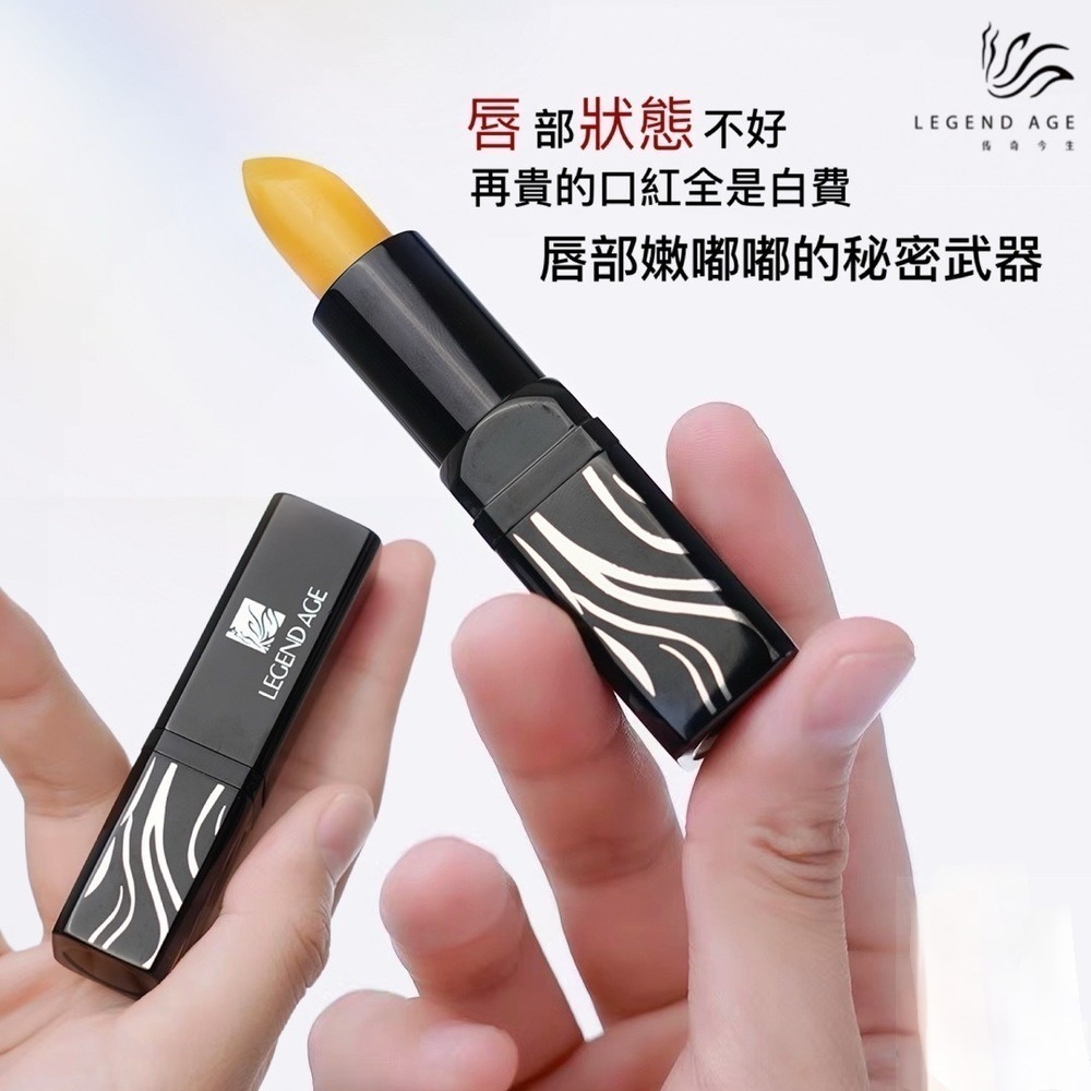 💄傳奇今生唇膏 官方授權代理正品保障 24小時內出貨 變色唇膏 護唇膏 變色口紅 唇膏 唇膜 三效合一 傳奇今生唇膏-細節圖3