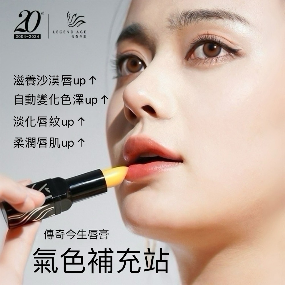💄傳奇今生唇膏 官方授權代理正品保障 24小時內出貨 變色唇膏 護唇膏 變色口紅 唇膏 唇膜 三效合一 傳奇今生唇膏-細節圖4