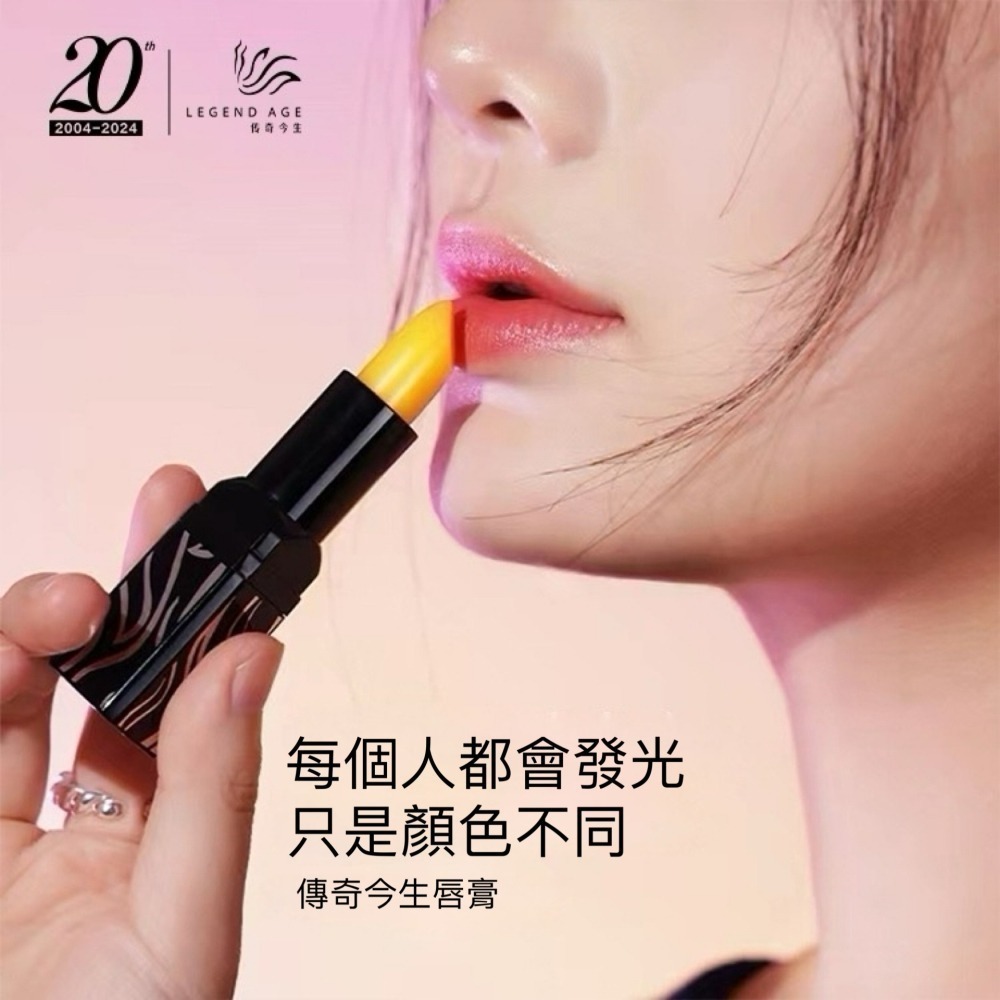 💄傳奇今生唇膏 官方授權代理正品保障 24小時內出貨 變色唇膏 護唇膏 變色口紅 唇膏 唇膜 三效合一 傳奇今生唇膏-細節圖8