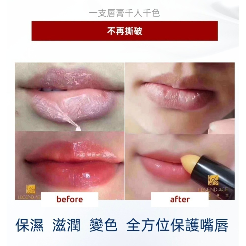 💄傳奇今生唇膏 官方授權代理正品保障 24小時內出貨 變色唇膏 護唇膏 變色口紅 唇膏 唇膜 三效合一 傳奇今生唇膏-細節圖5