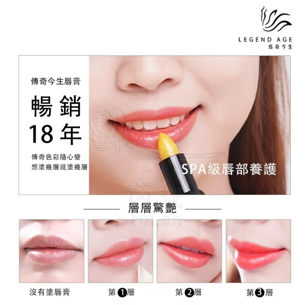 💄傳奇今生唇膏 官方授權代理正品保障 24小時內出貨 變色唇膏 護唇膏 變色口紅 唇膏 唇膜 三效合一 傳奇今生唇膏-細節圖7