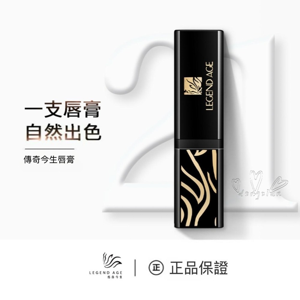 💄傳奇今生唇膏 官方授權代理正品保障 24小時內出貨 變色唇膏 護唇膏 變色口紅 唇膏 唇膜 三效合一 傳奇今生唇膏-規格圖9