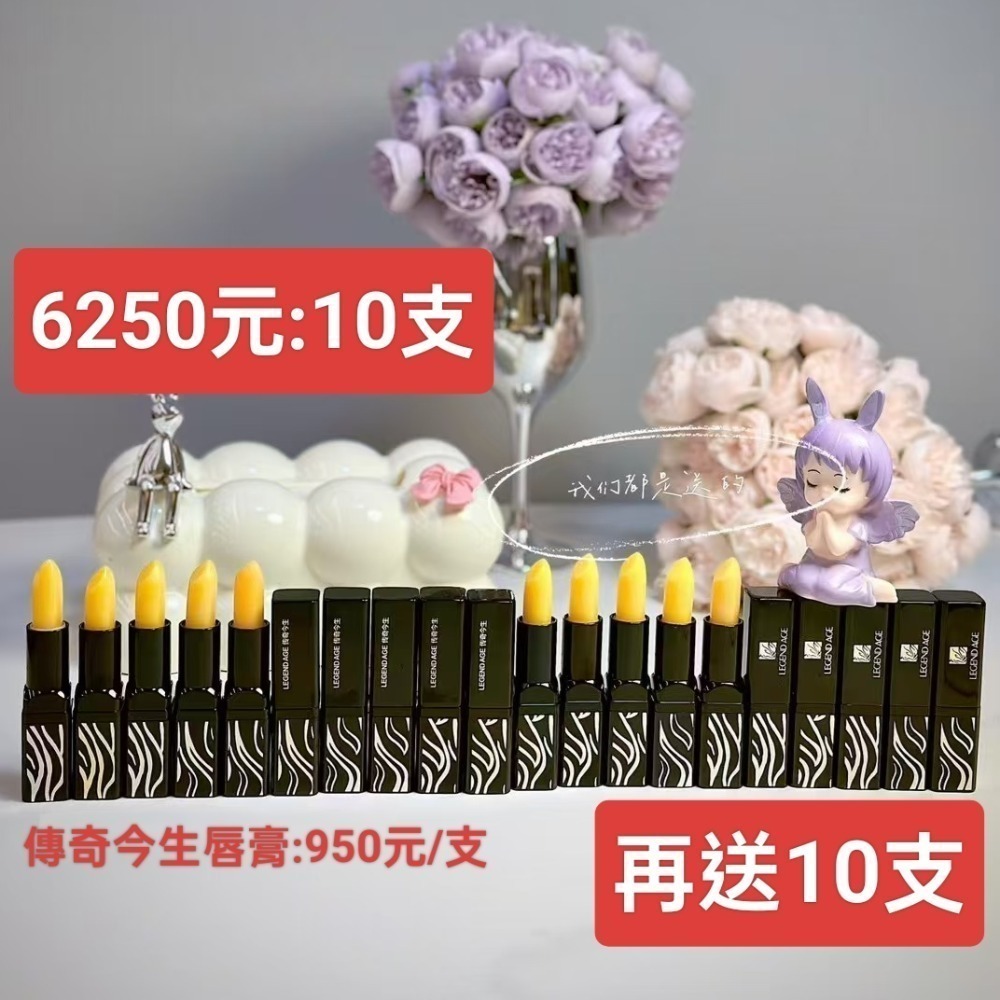 💄傳奇今生唇膏 官方授權代理正品保障 24小時內出貨 變色唇膏 護唇膏 變色口紅 唇膏 唇膜 三效合一 傳奇今生唇膏-規格圖9