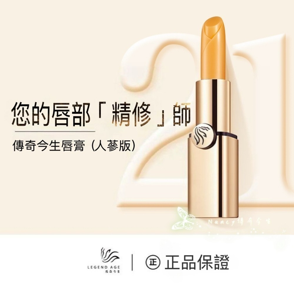 💄台灣現貨💄2027年有效期legend age傳奇今生唇膏人蔘版3.8g 變色唇膏 變色口紅 變色護唇膏-細節圖3