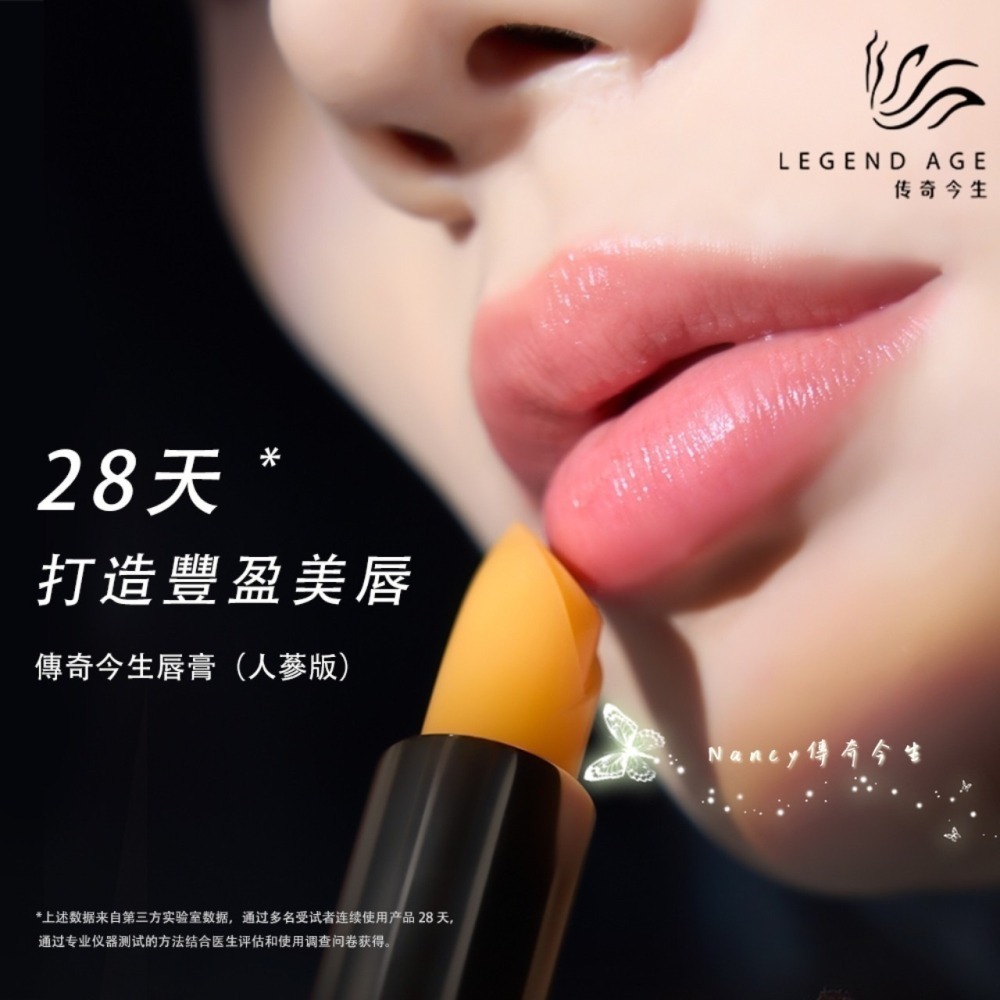 💄台灣現貨💄2027年有效期legend age傳奇今生唇膏人蔘版3.8g 變色唇膏 變色口紅 變色護唇膏-細節圖5
