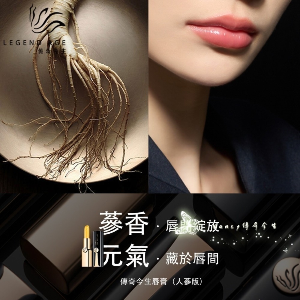💄台灣現貨💄2027年有效期legend age傳奇今生唇膏人蔘版3.8g 變色唇膏 變色口紅 變色護唇膏-細節圖6