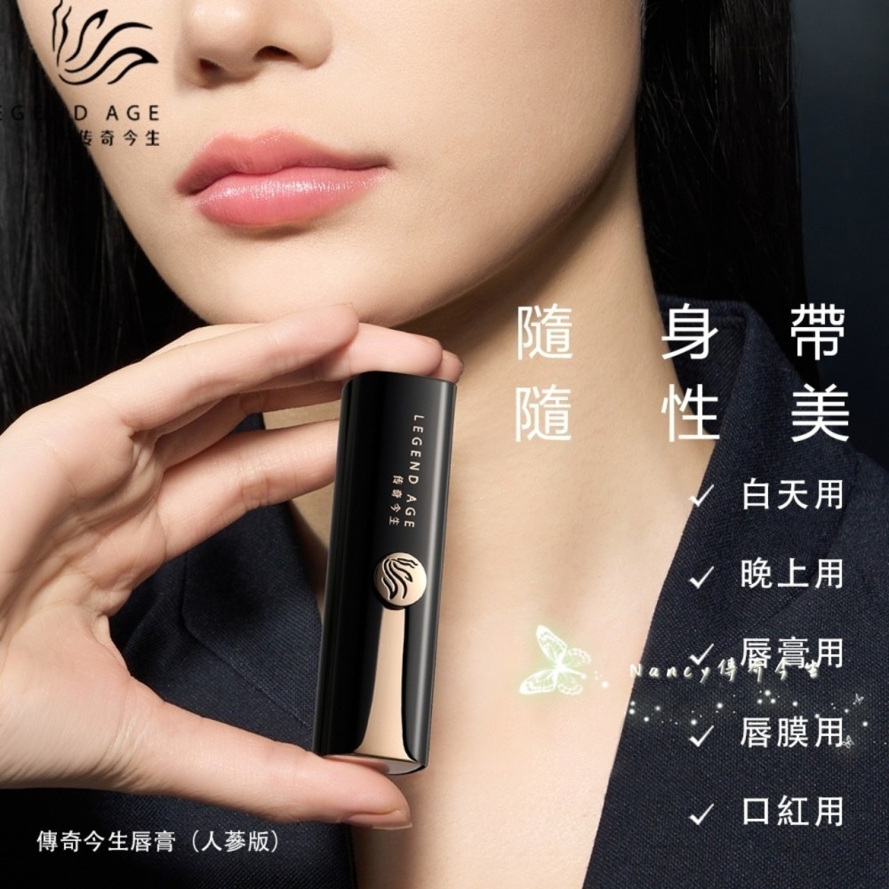 💄台灣現貨💄2027年有效期legend age傳奇今生唇膏人蔘版3.8g 變色唇膏 變色口紅 變色護唇膏-細節圖7