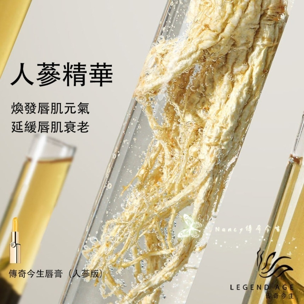 💄台灣現貨💄2027年有效期legend age傳奇今生唇膏人蔘版3.8g 變色唇膏 變色口紅 變色護唇膏-細節圖9