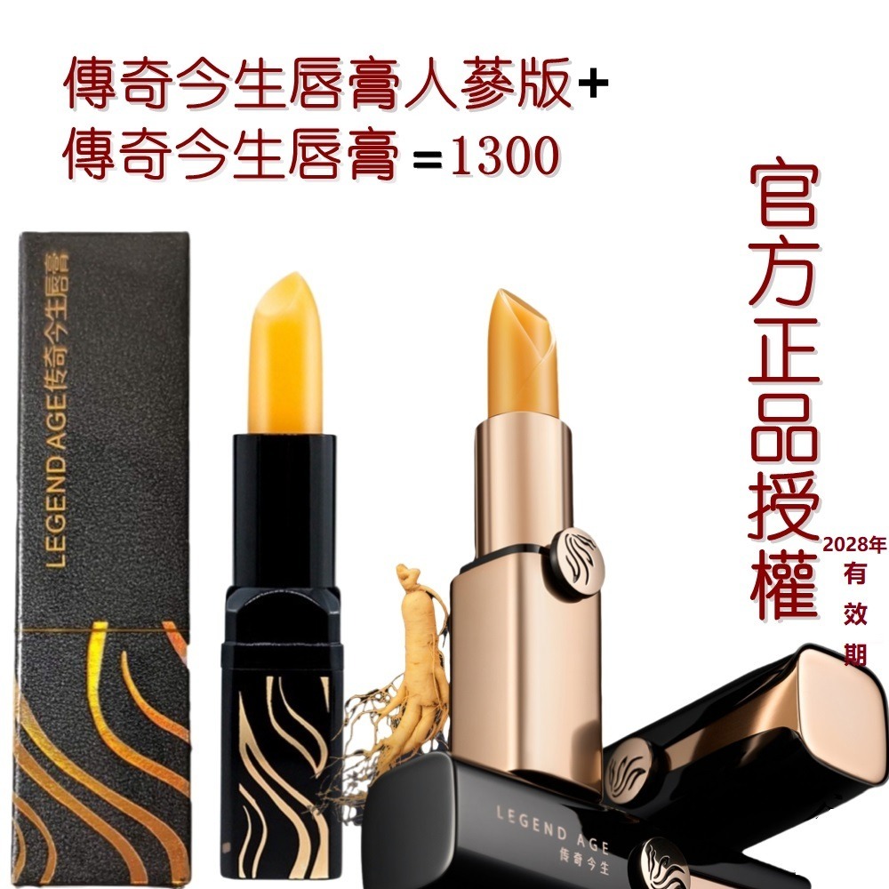 官方授權 正品保障 組合特價 現貨24h出貨傳奇今生唇膏人蔘版組合裝 變色唇膏 唇膜變色唇膏(傳奇今生唇膏特價組合)-細節圖2