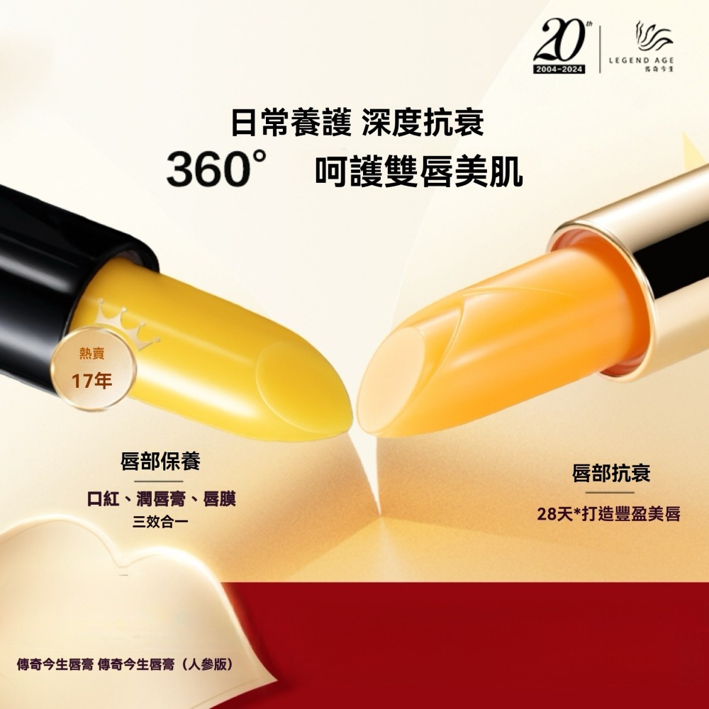 官方授權 正品保障 組合特價 現貨24h出貨傳奇今生唇膏人蔘版組合裝 變色唇膏 唇膜變色唇膏(傳奇今生唇膏特價組合)-細節圖4