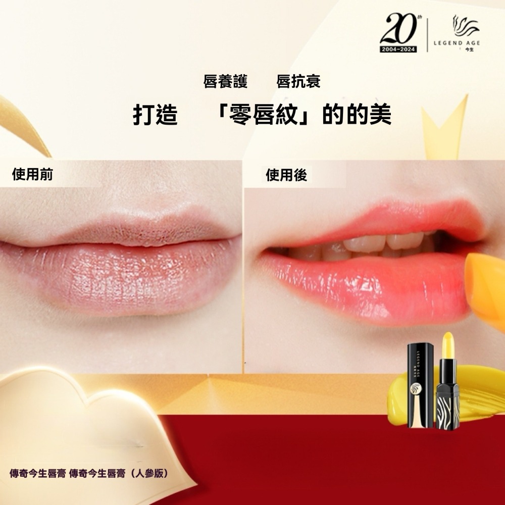 官方授權 正品保障 組合特價 現貨24h出貨傳奇今生唇膏人蔘版組合裝 變色唇膏 唇膜變色唇膏(傳奇今生唇膏特價組合)-細節圖6