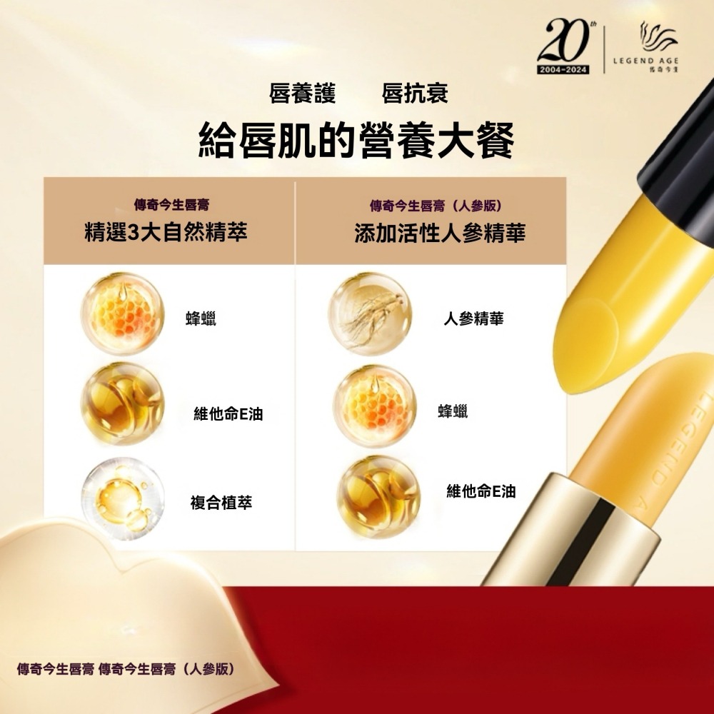 官方授權 正品保障 組合特價 現貨24h出貨傳奇今生唇膏人蔘版組合裝 變色唇膏 唇膜變色唇膏(傳奇今生唇膏特價組合)-細節圖7
