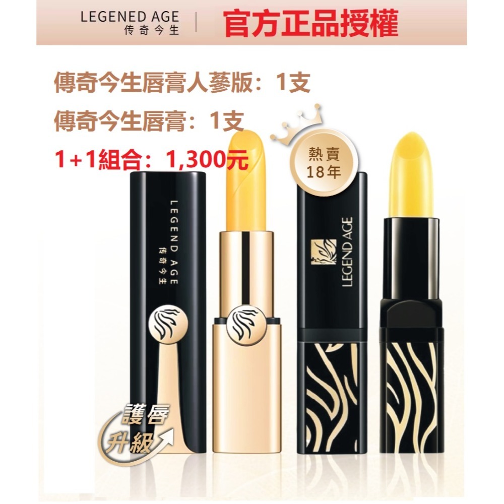 官方授權 正品保障 組合特價 現貨24h出貨傳奇今生唇膏人蔘版組合裝 變色唇膏 唇膜變色唇膏(傳奇今生唇膏特價組合)-規格圖9