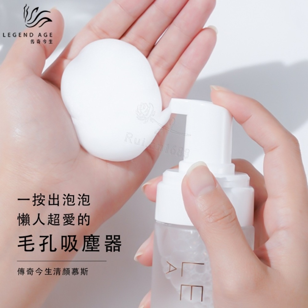 💄官方正品💄傳奇今生清顏慕斯150ml 泡泡洗面乳 卸妝洗臉三合一 溫和清爽不刺激 深層清潔 潔面乳 洗顏慕絲-細節圖3