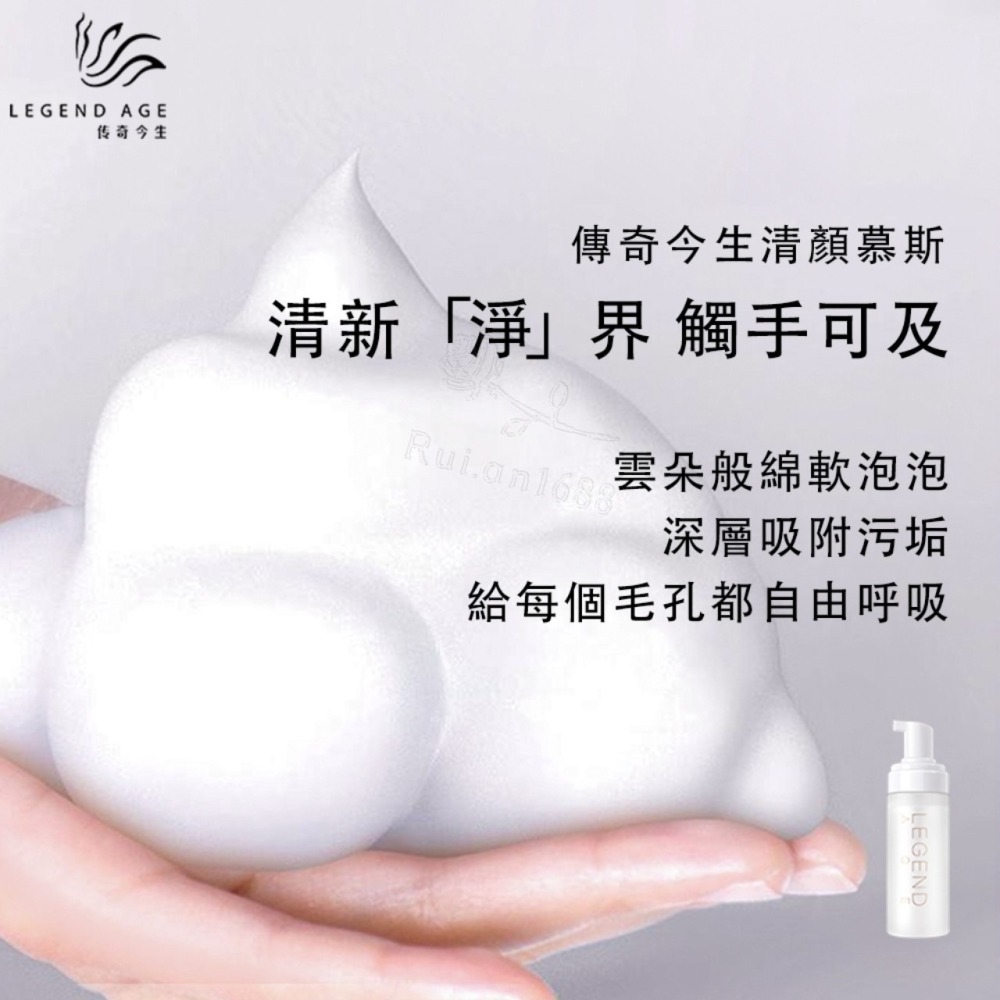 💄官方正品💄傳奇今生清顏慕斯150ml 泡泡洗面乳 卸妝洗臉三合一 溫和清爽不刺激 深層清潔 潔面乳 洗顏慕絲-細節圖4