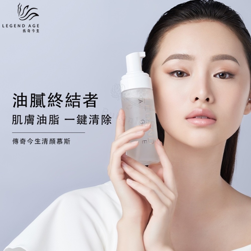 💄官方正品💄傳奇今生清顏慕斯150ml 泡泡洗面乳 卸妝洗臉三合一 溫和清爽不刺激 深層清潔 潔面乳 洗顏慕絲-細節圖5