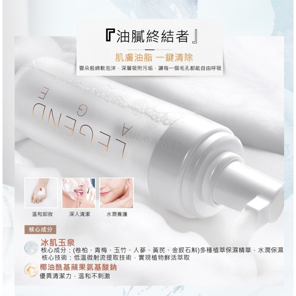 💄官方正品💄傳奇今生清顏慕斯150ml 泡泡洗面乳 卸妝洗臉三合一 溫和清爽不刺激 深層清潔 潔面乳 洗顏慕絲-細節圖6