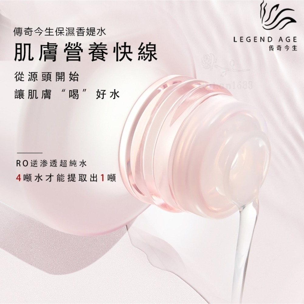 💄官方授權 直營現貨💄24小時出貨 傳奇今生保濕香媞水200ml 化妝水 保濕水 爽膚水 濕敷水 化妝水全面潔淨清爽-細節圖3